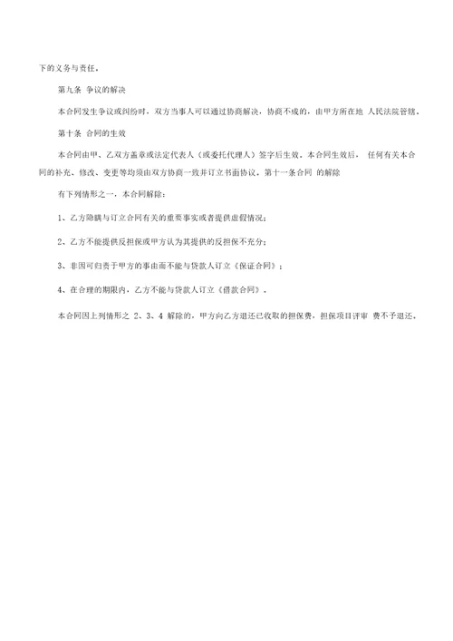 投标委托保证合同范本4份