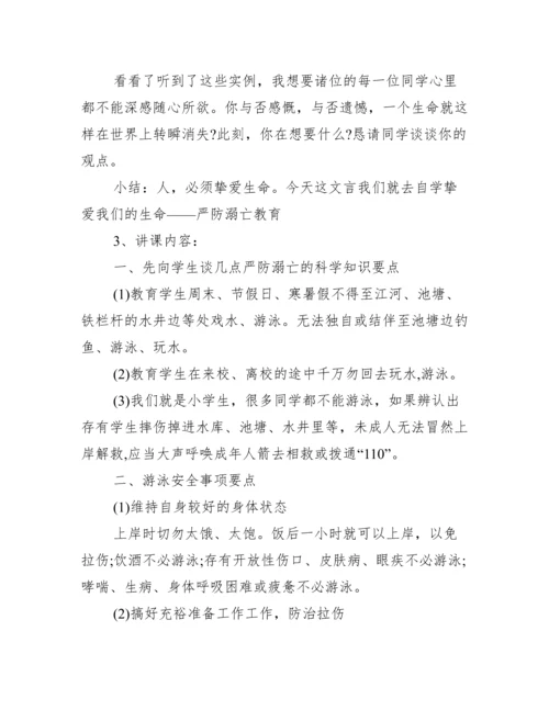 暑假安全教育活动方案.docx