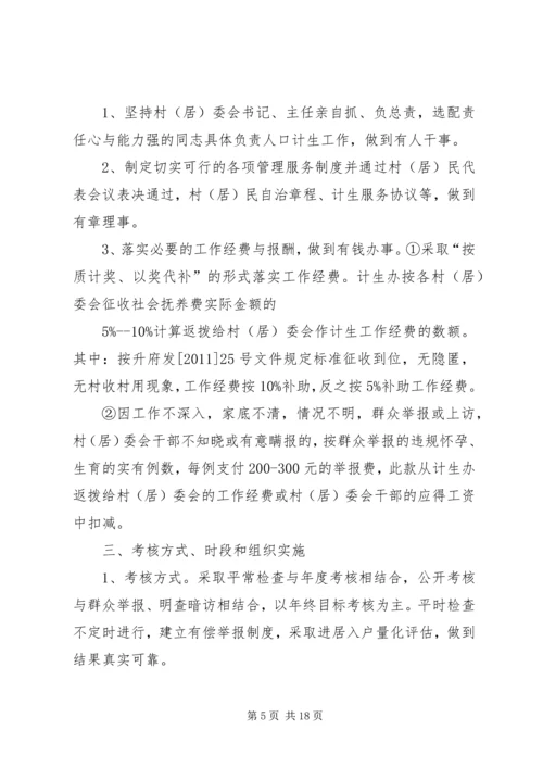 留史镇计划生育村民自治优惠政策.docx