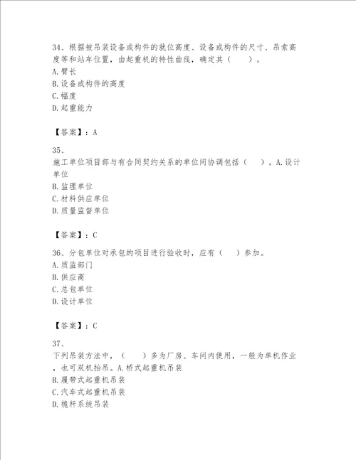 一级建造师之一建机电工程实务题库（突破训练）