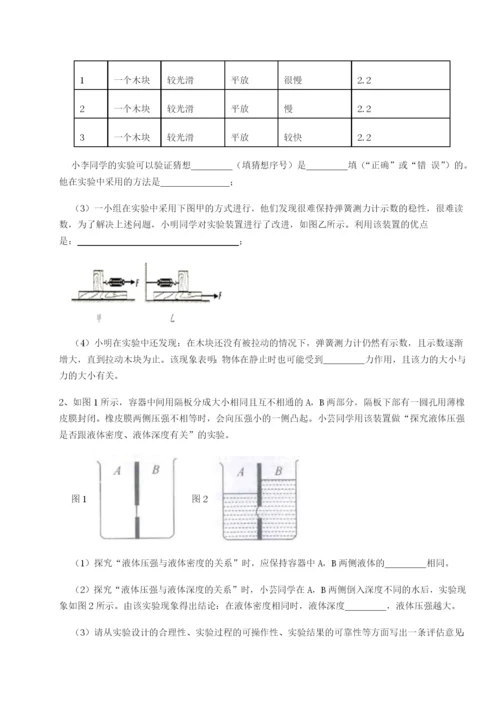 强化训练河北师大附中物理八年级下册期末考试同步测评试题（含详细解析）.docx