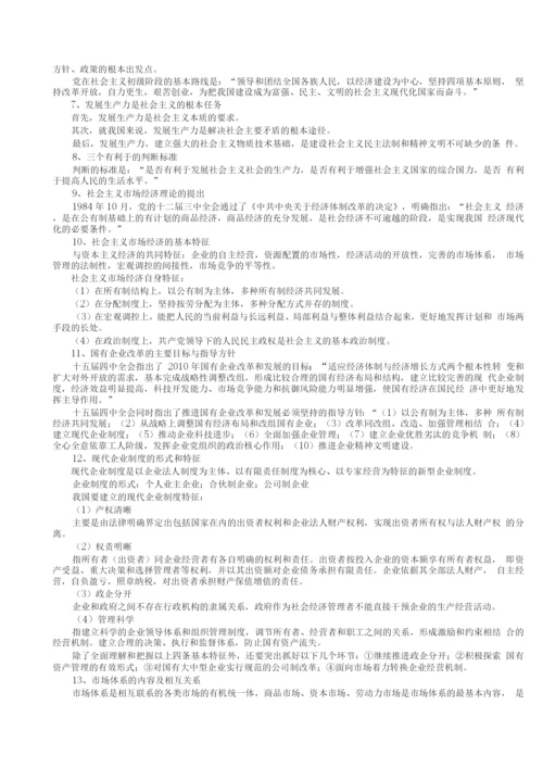 《公共基础知识笔记》(整理打印版).docx