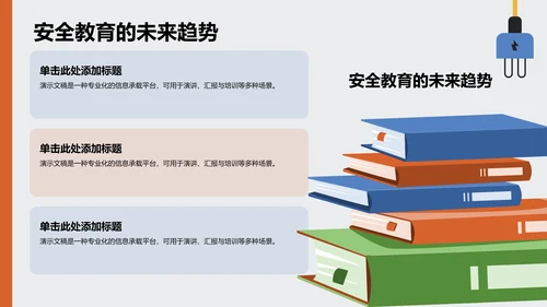 用电安全主题教育PPT模板