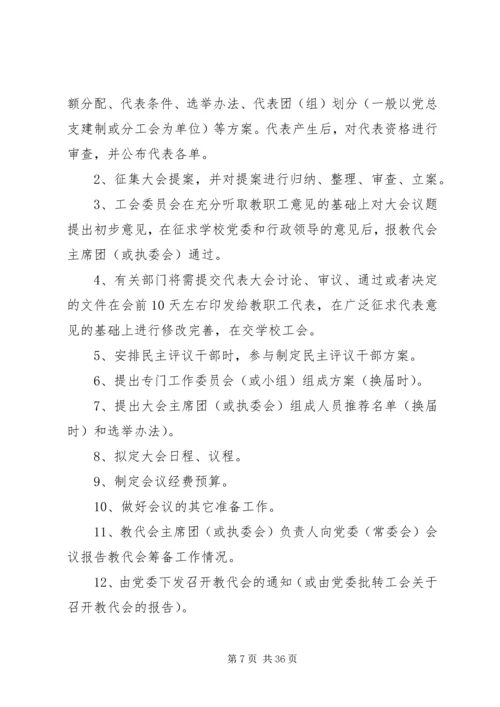 北京科技大学教职工代表大会5篇.docx