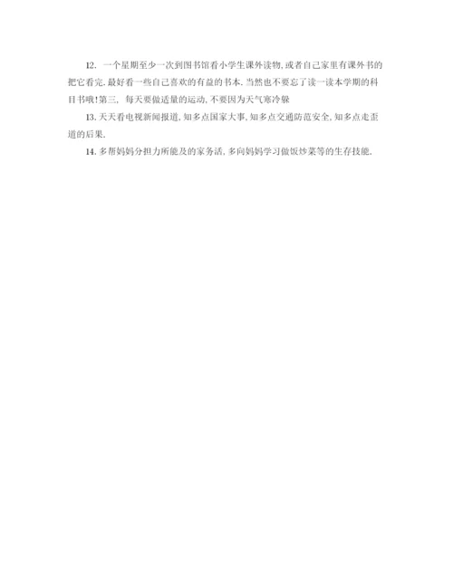 精编之四年级暑假学习计划模板.docx