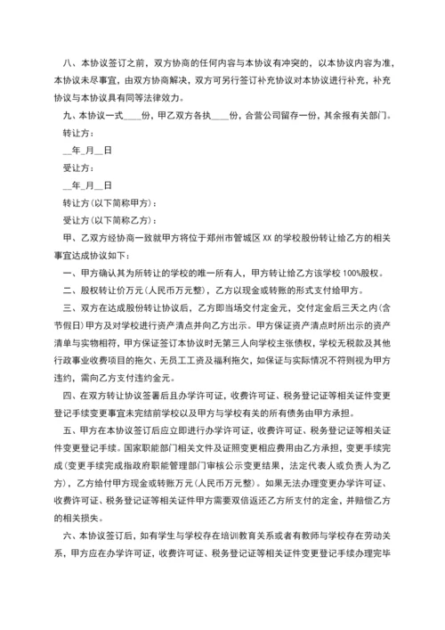 股权转让协议书新版范本.docx