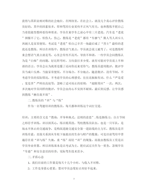 精编驾校培训心得体会范文.docx