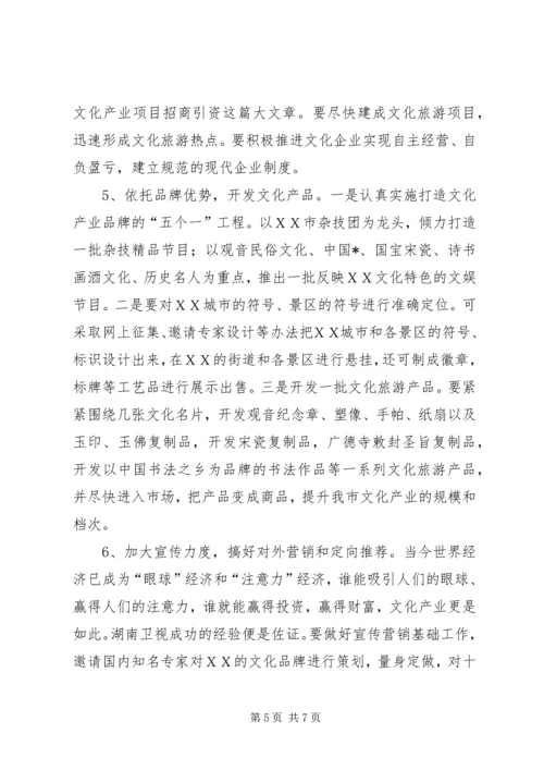 市长在文化体制改革和发展会议讲话.docx