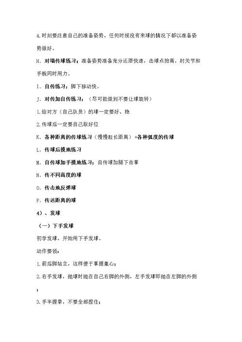 排球训练计划