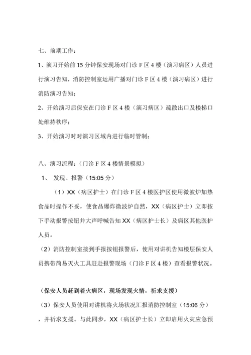 火灾应急处置演习方案下半年.docx