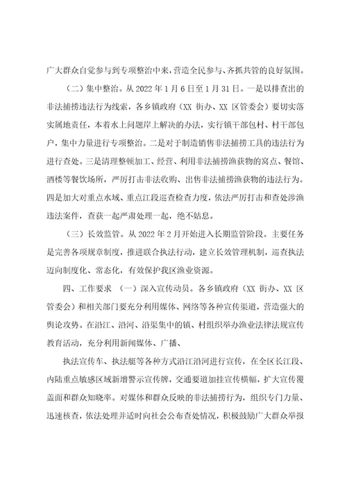 XX区严厉打击非法捕捞工作实施方案