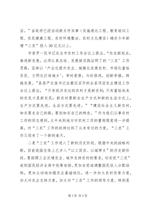 县农经系统建设社会主义新农村培训会上的讲话 (3).docx