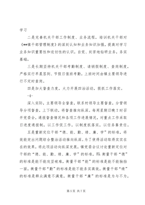 乡镇机关作风整顿汇报材料.docx