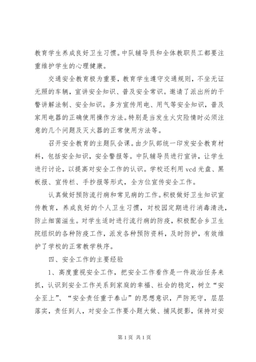 学校安全教育工作总结 (8).docx