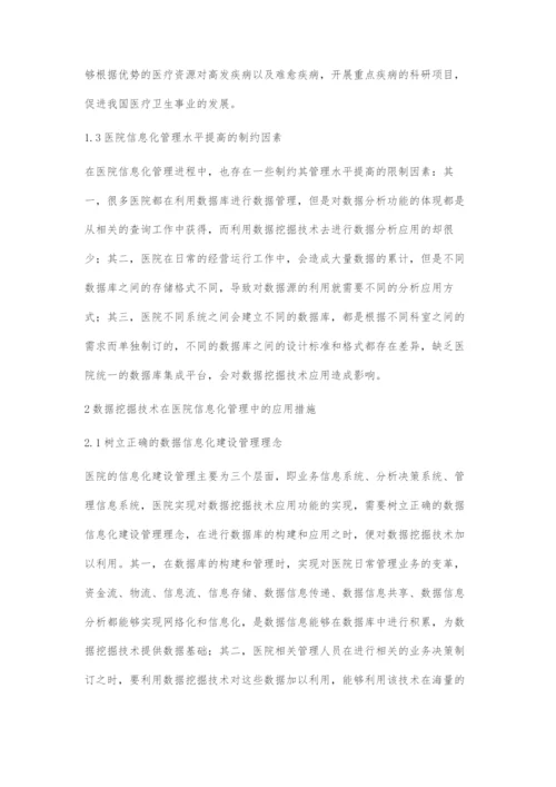 数据挖掘在医院信息化管理中的应用探讨.docx