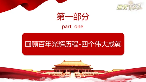 七一重要讲话精神宣讲百年党史党课