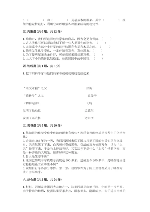 教科版科学六年级下册期末测试卷带答案解析.docx