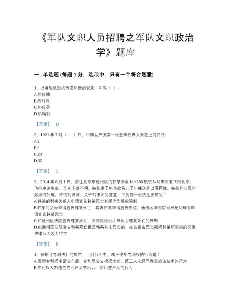 2022年山西省军队文职人员招聘之军队文职政治学提升提分题库（名校卷）.docx