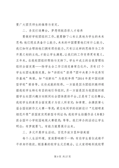 第一篇：共青团代表大会（团代会）工作报告.docx