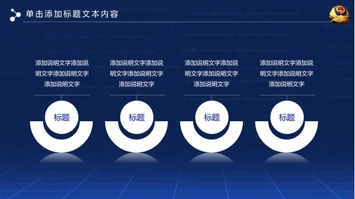 大气网络信息公安警察民警工作PPT模板