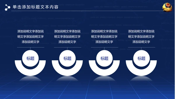 大气网络信息公安警察民警工作PPT模板