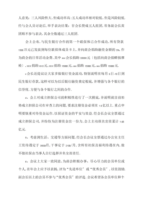 公司会议记录格式范文3篇