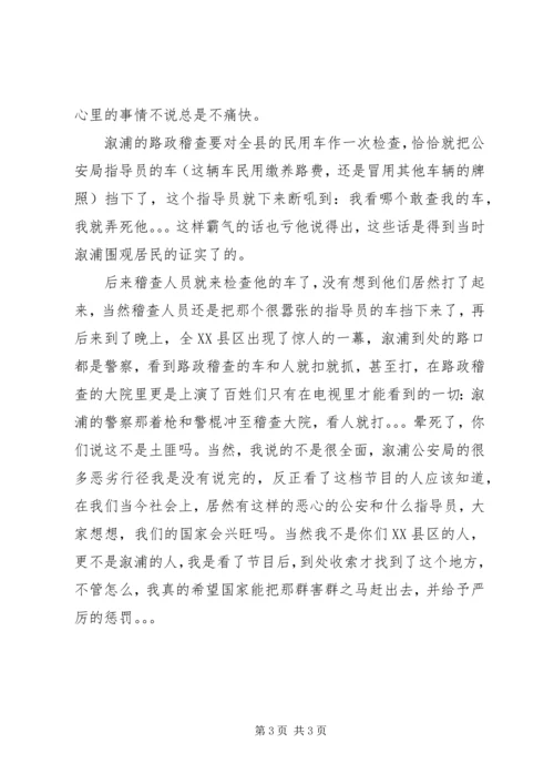 看焦点访谈心得体会 (2).docx