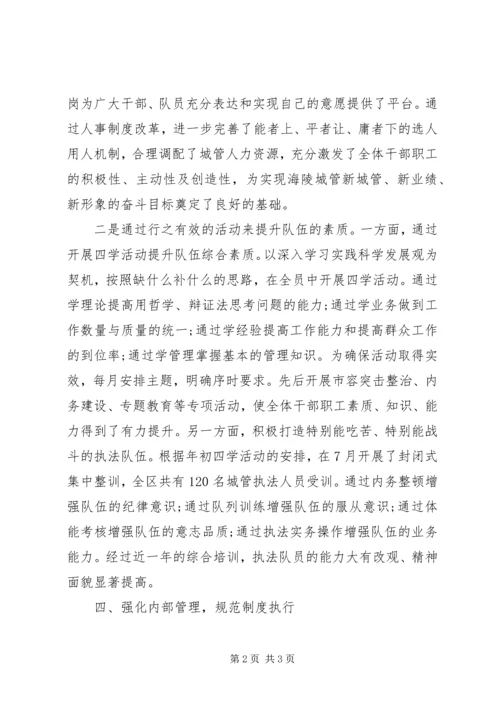 城管局工作报告范文(3).docx