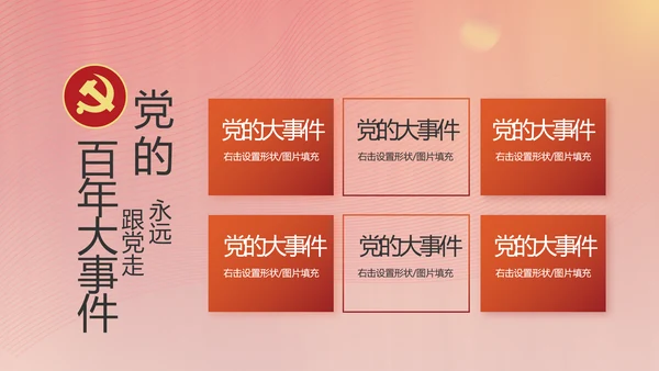红色党建党支部述职工作汇报计划PPT
