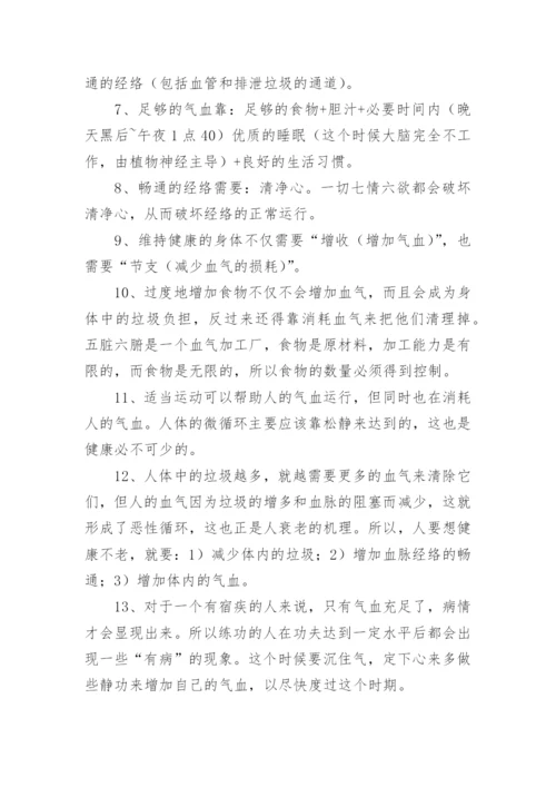 道家养生语录有哪些.docx