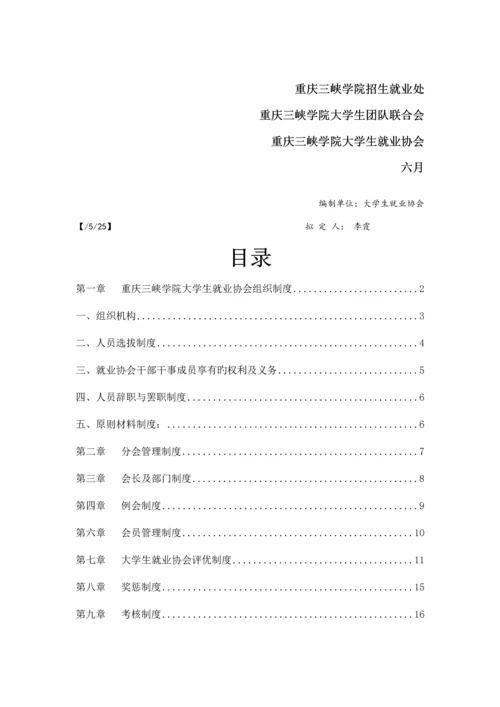 大学生就业协会综合章程修改版.docx