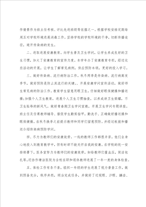 2023年学校卫生健康工作总结