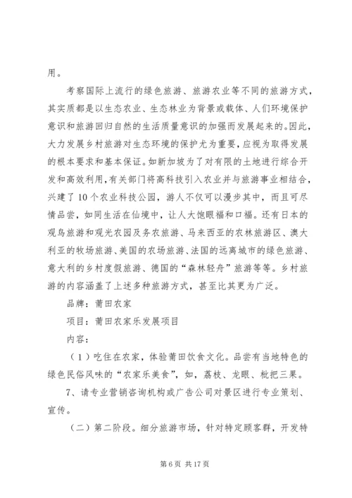 旅游项目计划书.docx