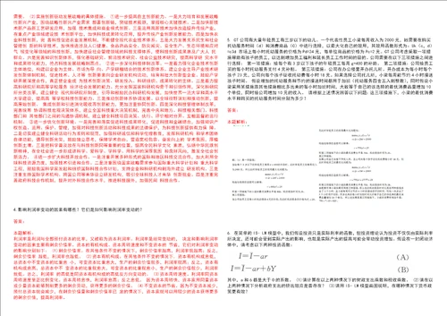 考研考博石河子大学科技学院2023年考研经济学全真模拟卷3套300题附带答案详解V1.1