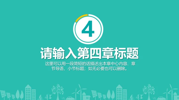 环保健康医疗产品推广PPT