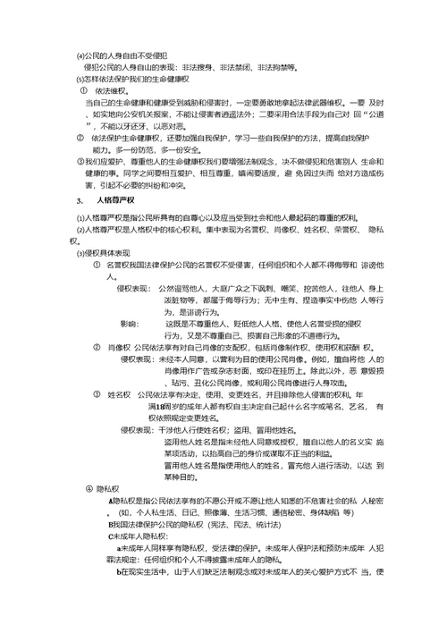 【鲁教版】思想品德中考复习第二轮复习资料法律部分