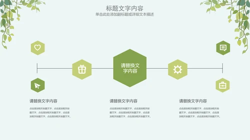 简约清新绿色医疗动态PPT模板