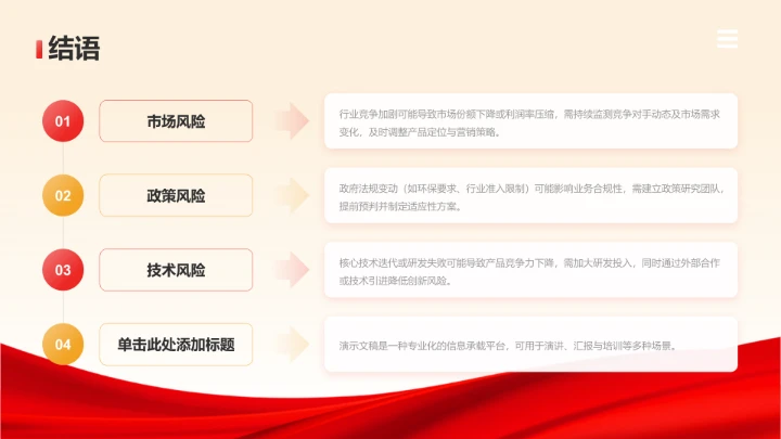 红色党政风团支书竞选答辩通用PPT