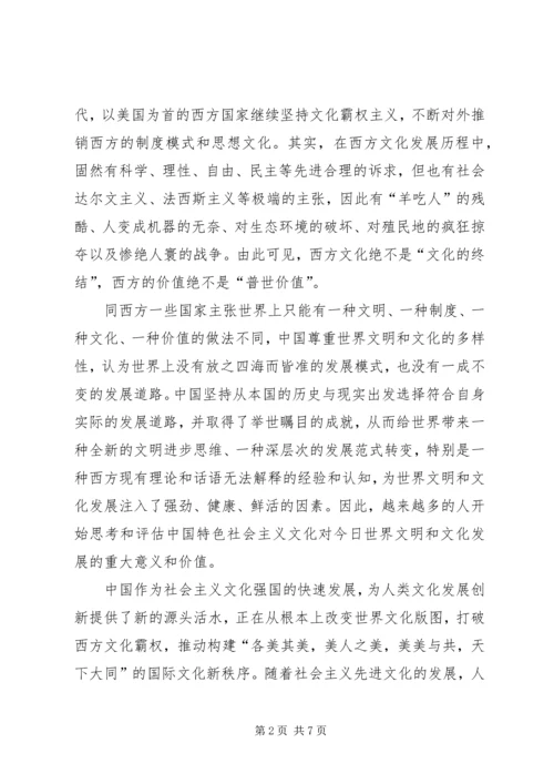 社会主义文化强国建设心得体会[定稿] (2).docx