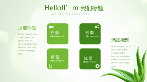 绿色清新芦荟面膜动态PPT