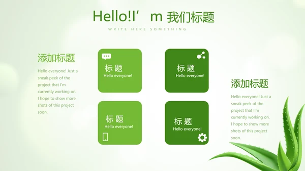 绿色清新芦荟面膜动态PPT