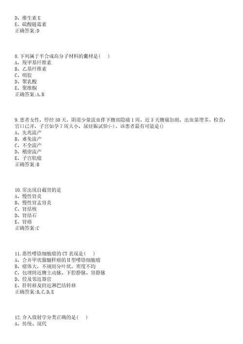 2022年03月云南省楚雄州中医医院公开招聘8名紧缺专业技术人员笔试参考题库含答案