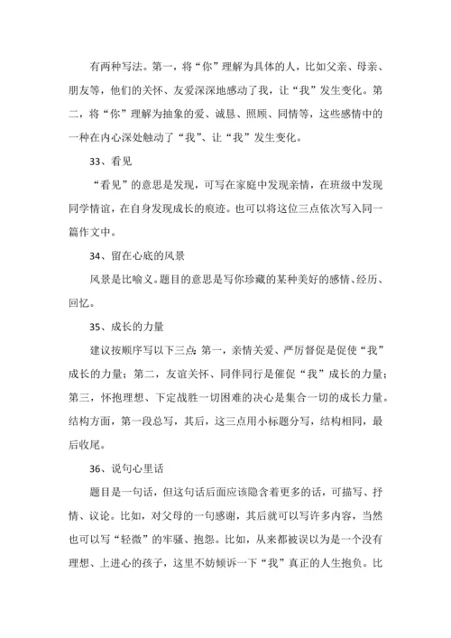 初中语文作文审题立意100例，超实用的写作技巧点拨.docx