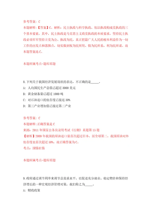 湖北省咸宁市咸安区招引41名硕士、博士研究生人才模拟卷练习题及答案解析5