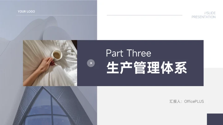 蓝色极简图文生产管理培训PPT模板