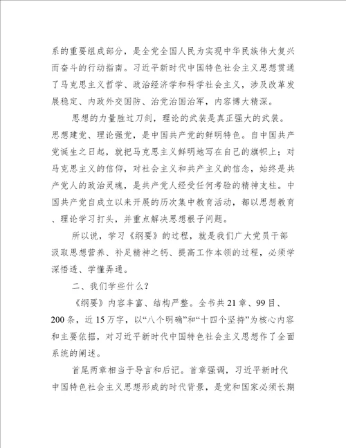 中国特色社会主义新时代专题学习研讨发言