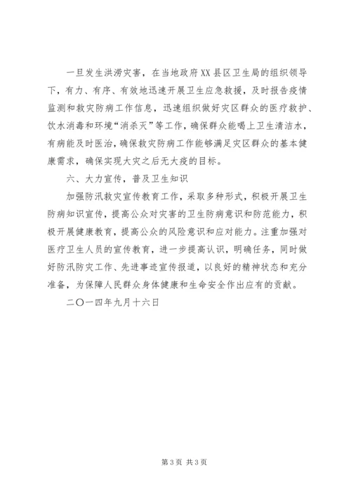 某企业防汛工作计划 (5).docx