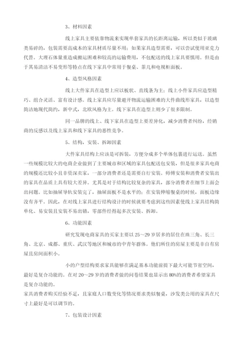 我国家具电商行业发展影响因素与环境分析.docx