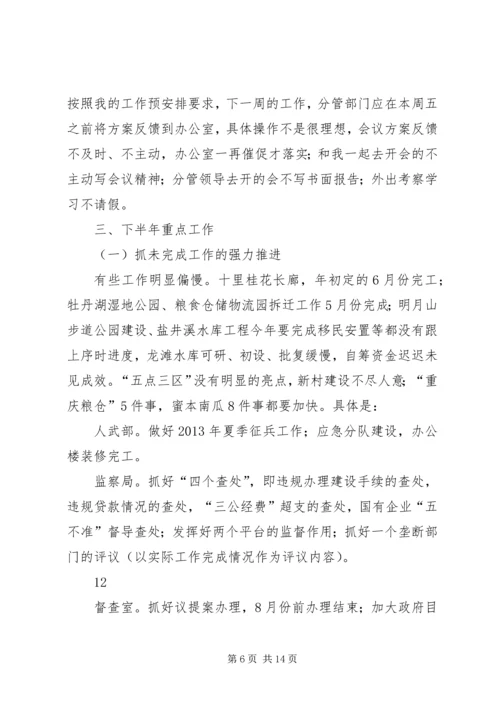 副县长在半年“回头看”经济工作会议上的讲话(摘要).docx