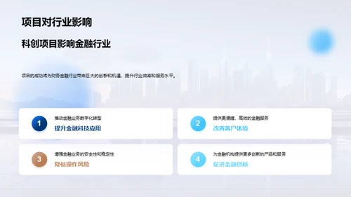 科创项目全景解析